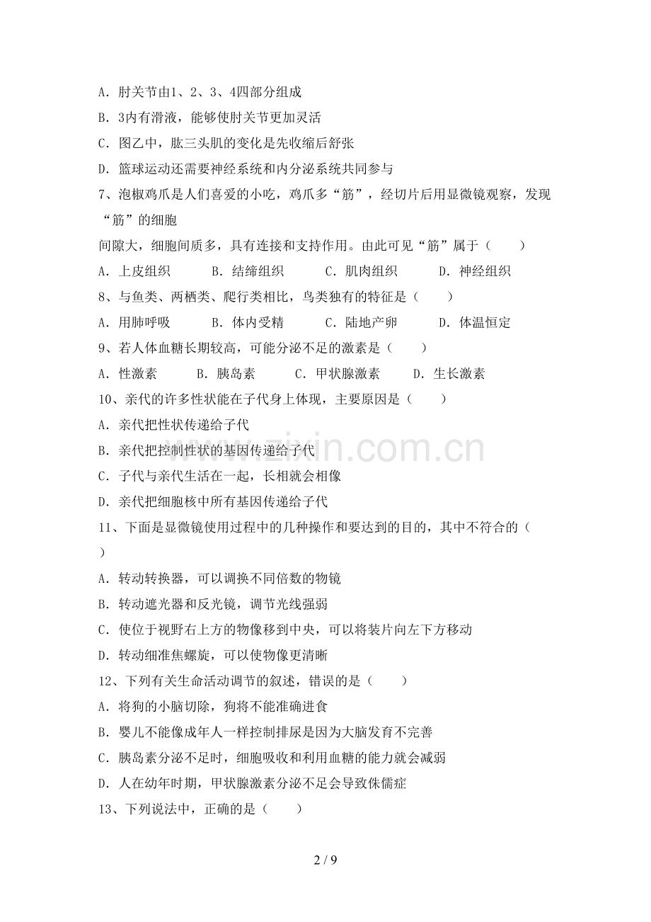 初中九年级生物上册期末试卷【及参考答案】.doc_第2页