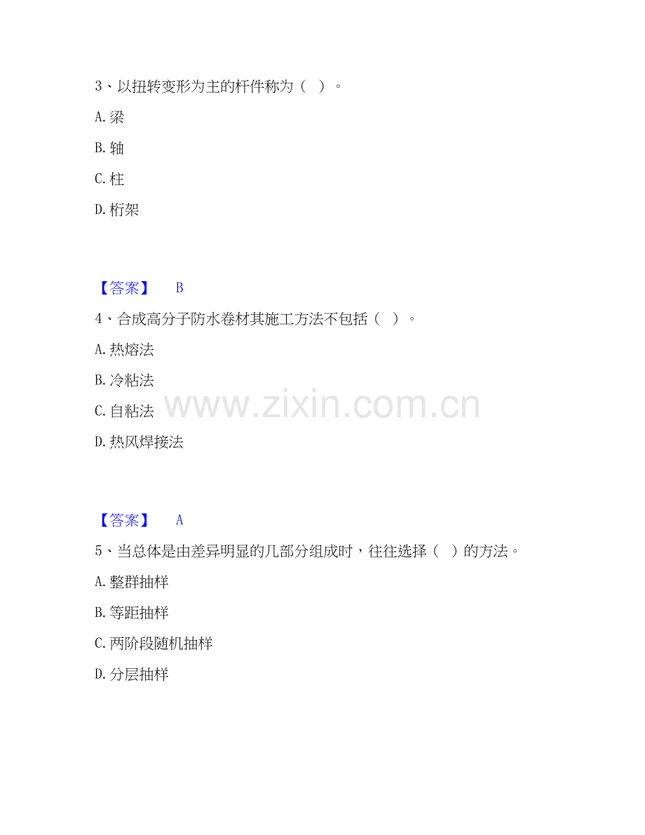 2022-2025年材料员之材料员基础知识练习题(一)及答案.docx_第2页