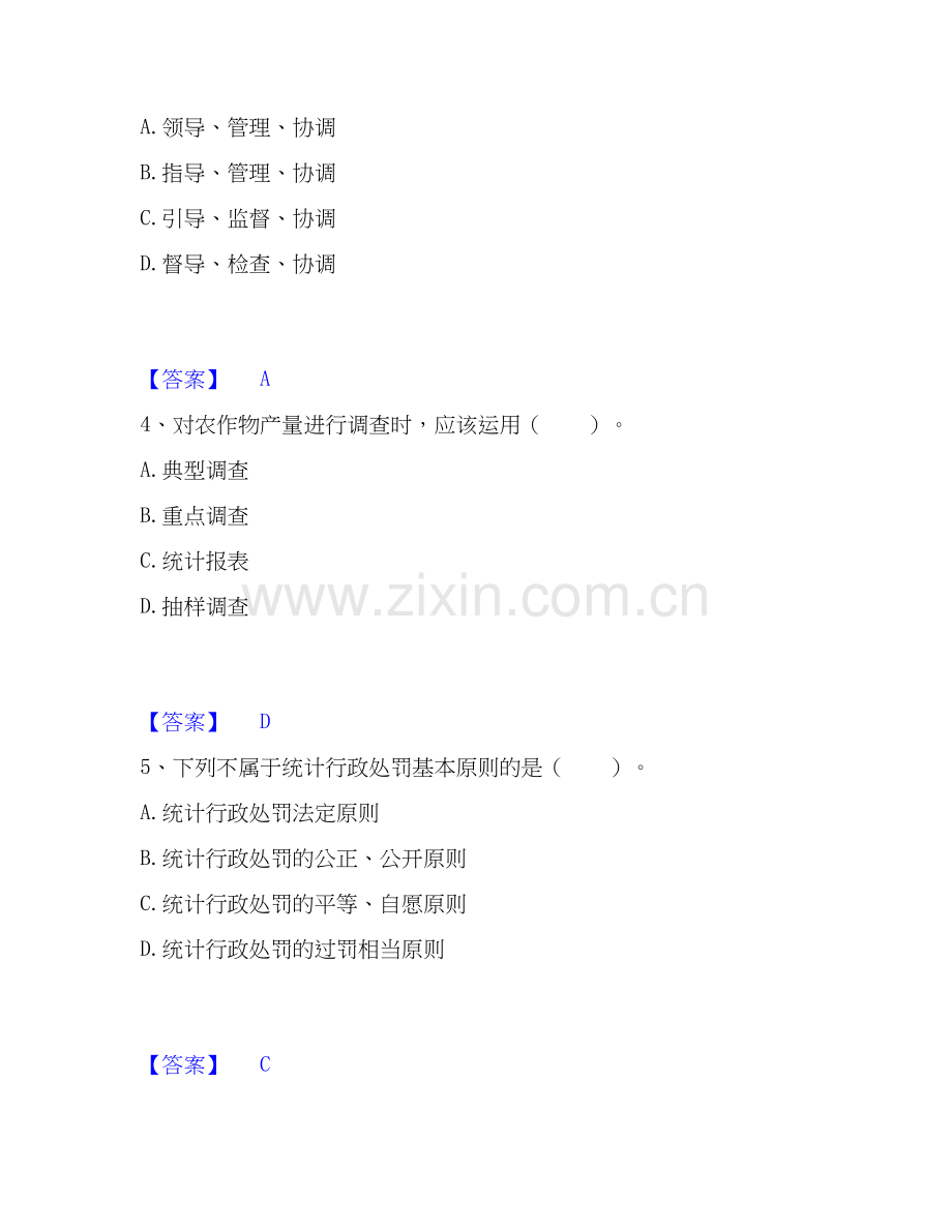 2025年统计师之中级统计师工作实务能力提升试卷A卷附答案.docx_第2页