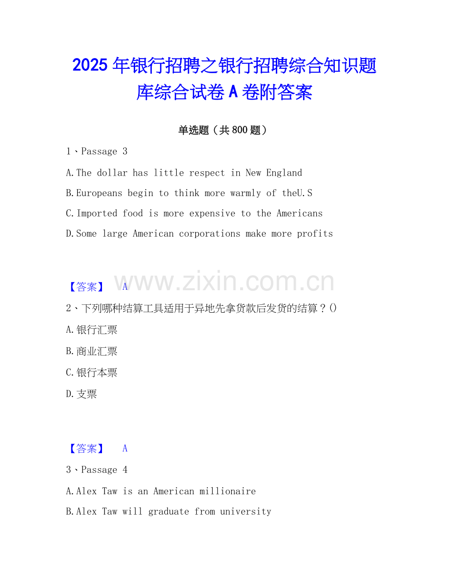 2025年银行招聘之银行招聘综合知识题库综合试卷A卷附答案.docx_第1页