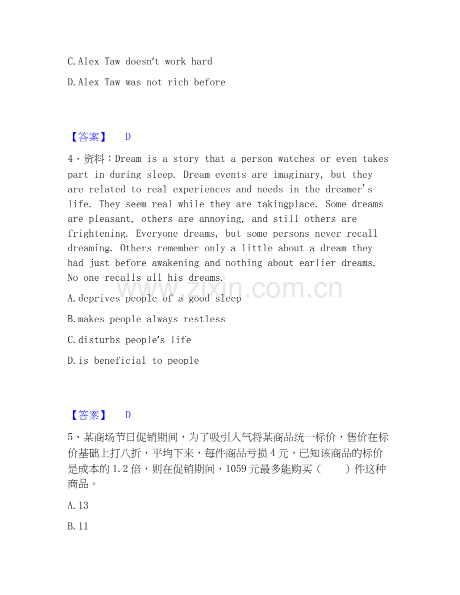 2025年银行招聘之银行招聘综合知识题库综合试卷A卷附答案.docx_第2页
