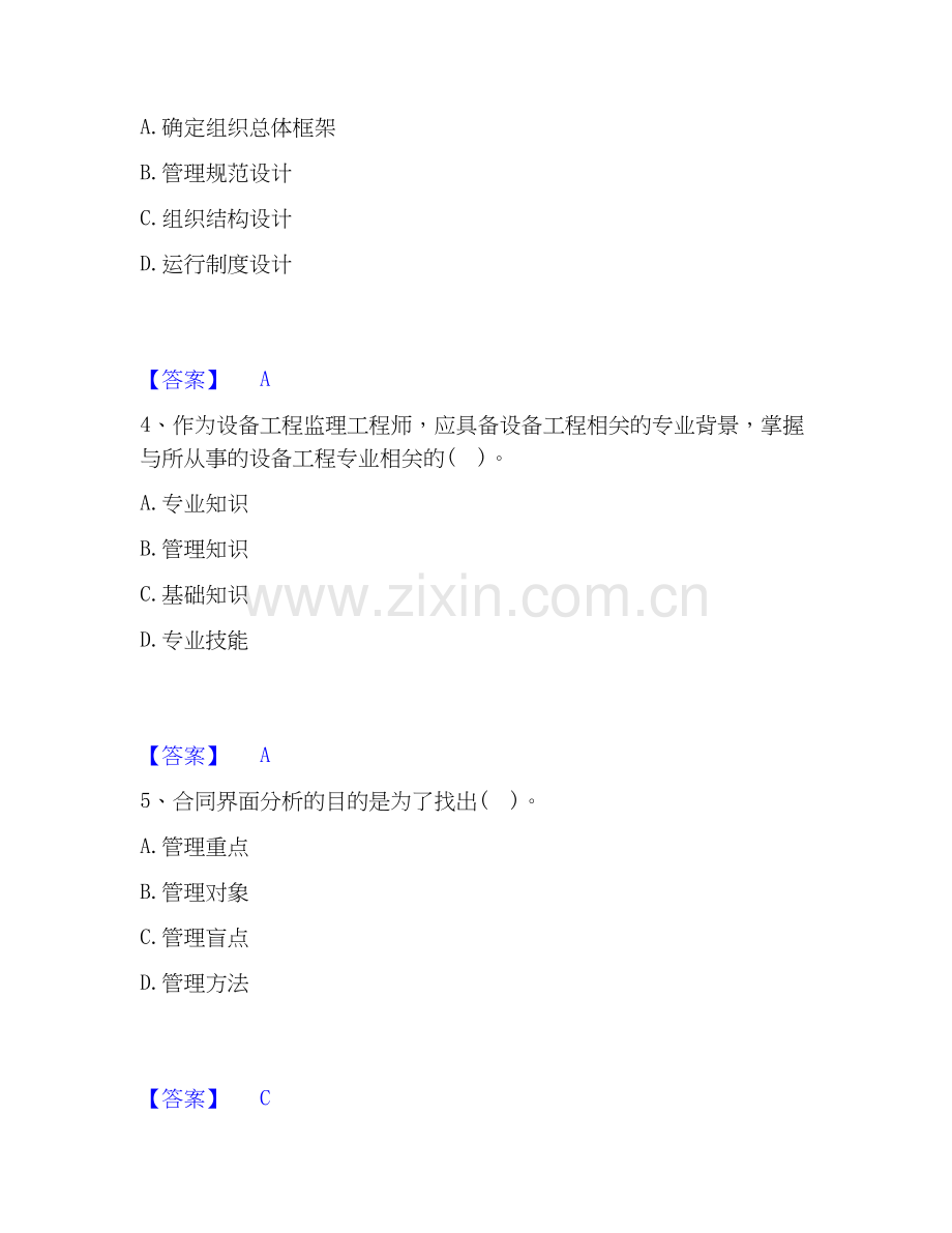 2022-2025年设备监理师之设备工程监理基础及相关知识提升训练试卷A卷附答案.docx_第2页