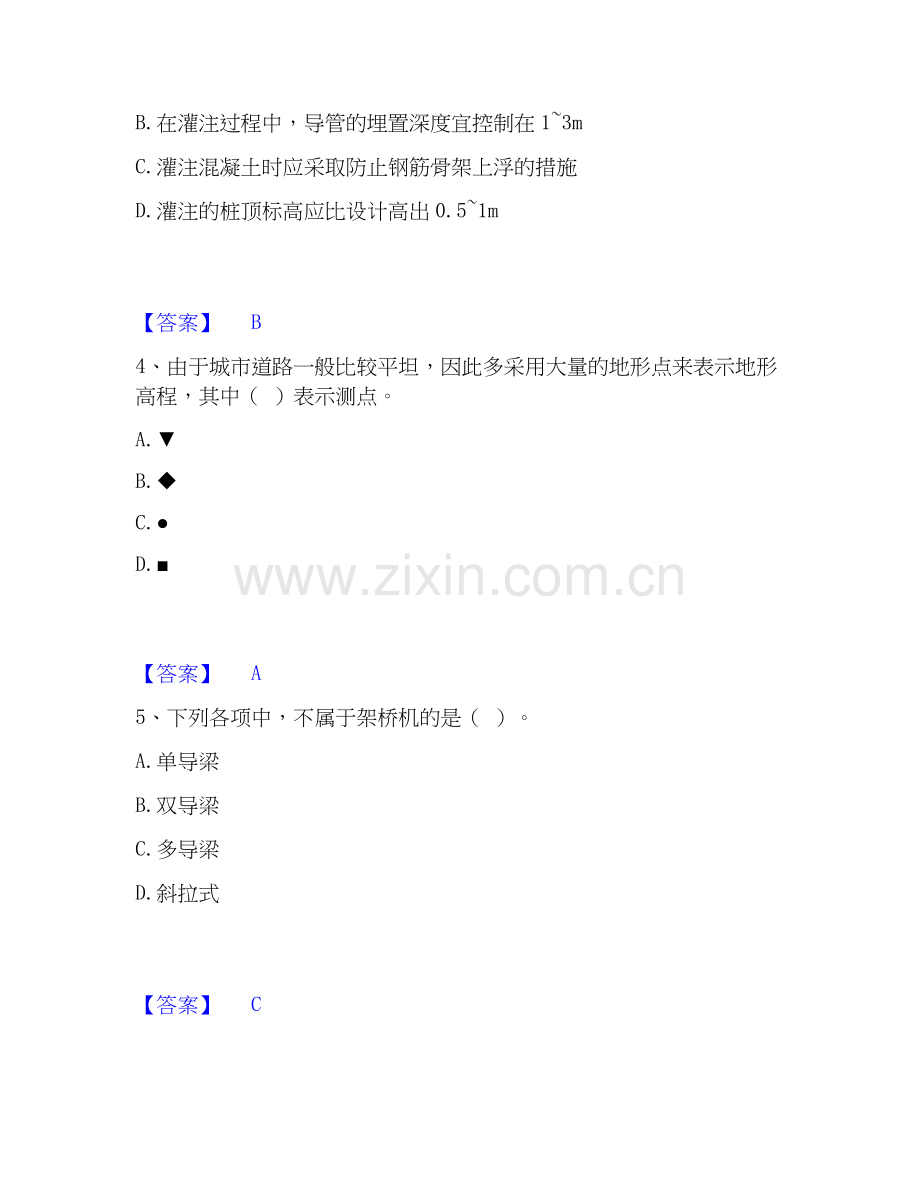 2022-2025年施工员之市政施工基础知识全真模拟考试试卷B卷含答案.docx_第2页
