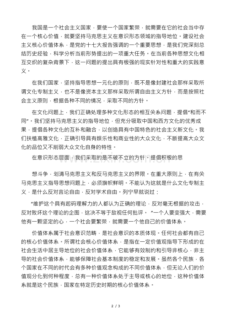 为什么要始终坚持马克思主义在意识形态领域的指导地位.docx_第2页