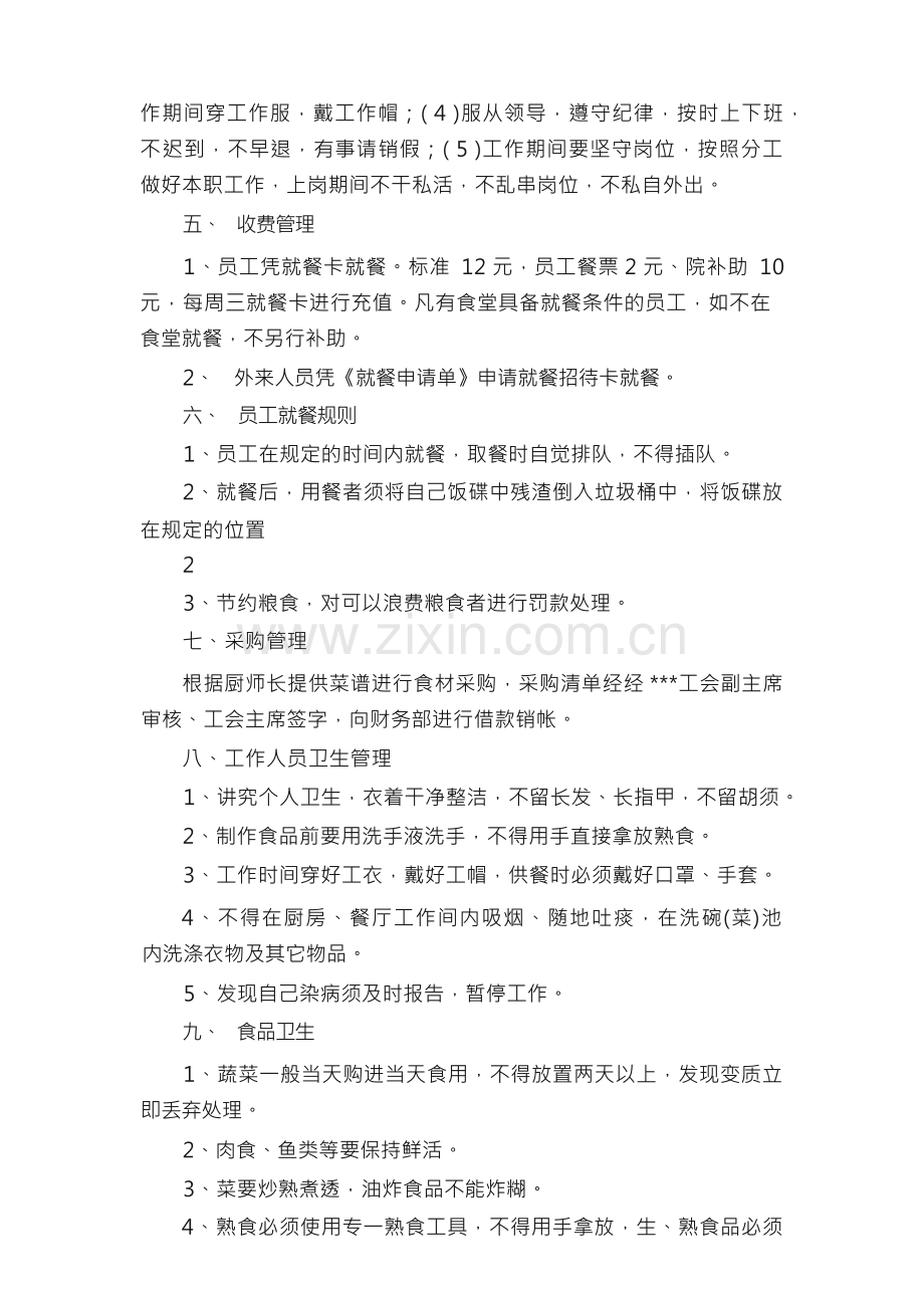 工会食堂管理制度.docx_第2页