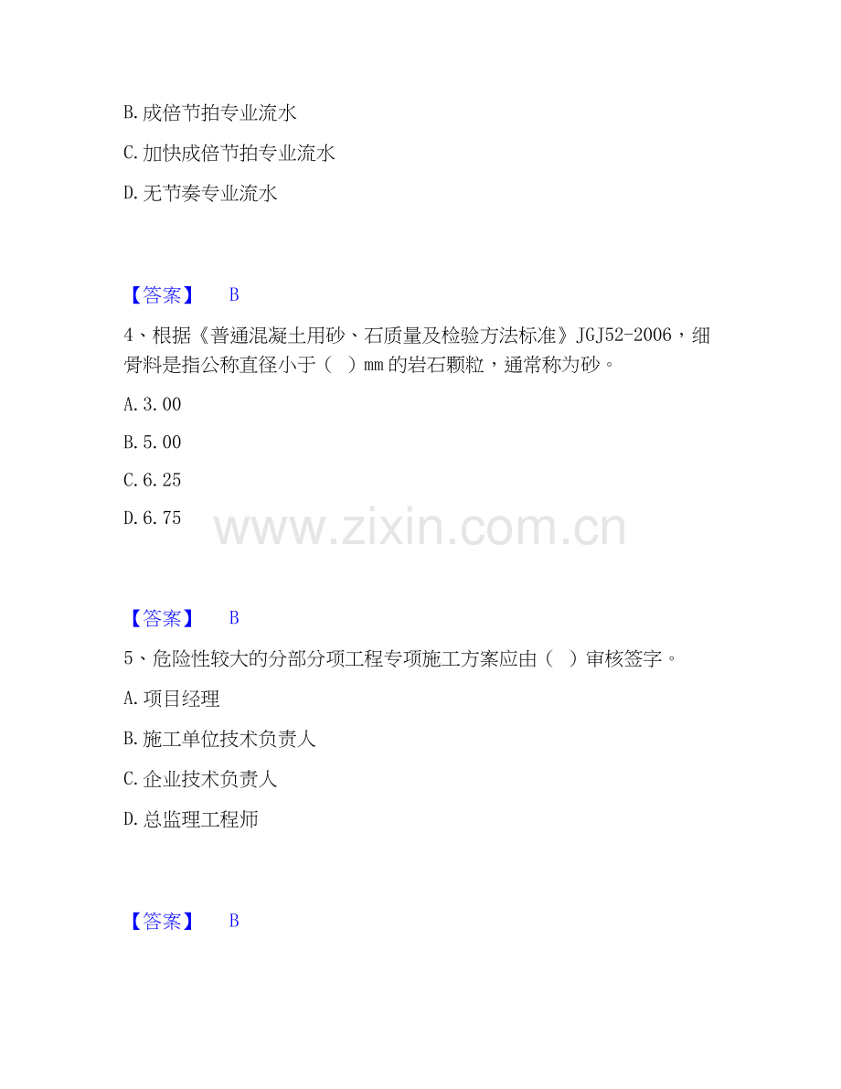 2022-2025年标准员之基础知识能力测试试卷B卷附答案.docx_第2页