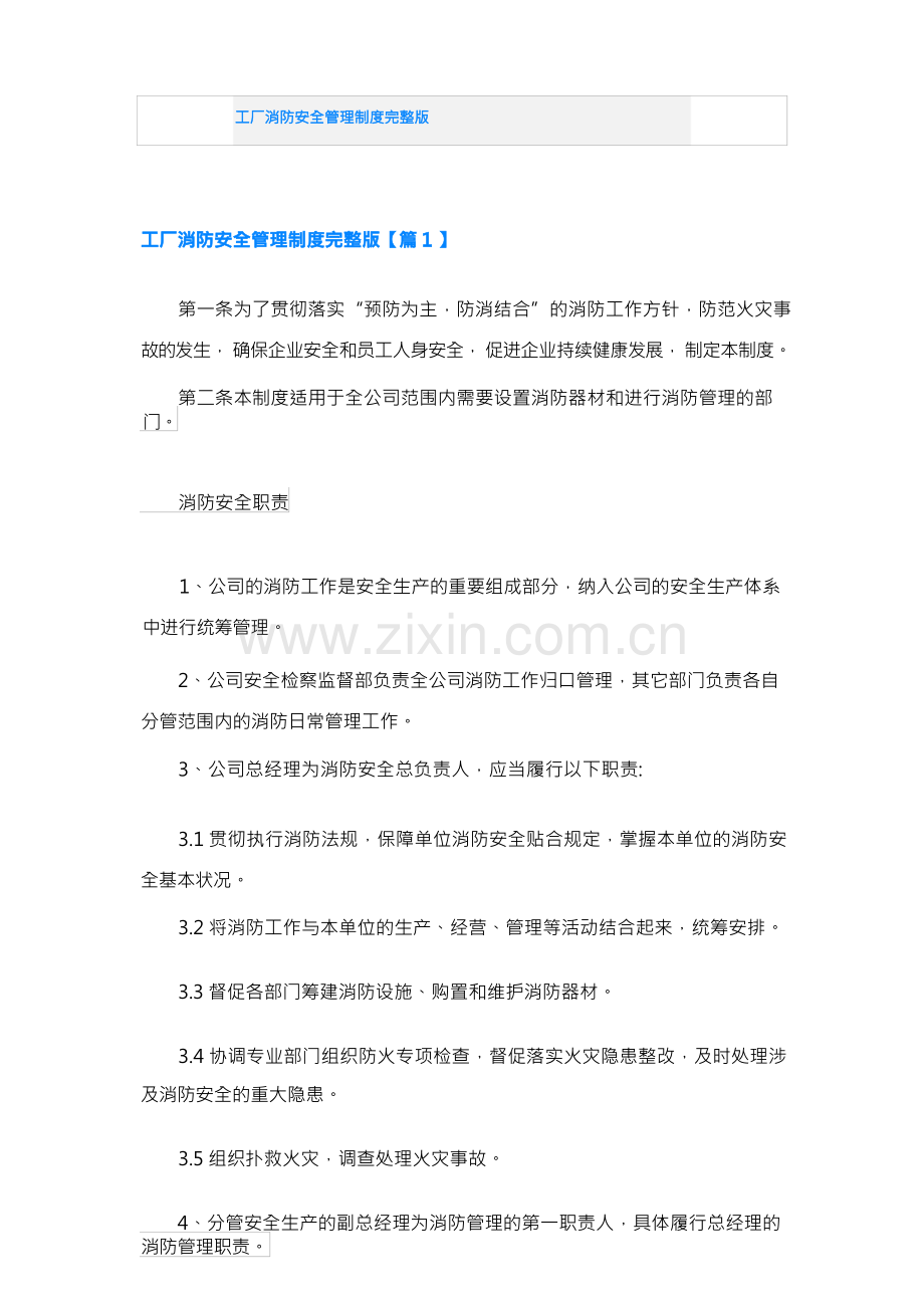 工厂消防安全管理制度.docx_第1页