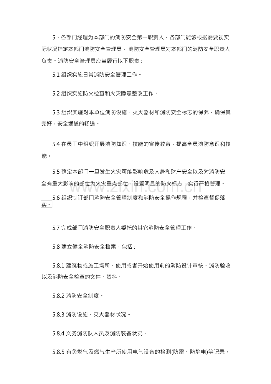 工厂消防安全管理制度.docx_第2页