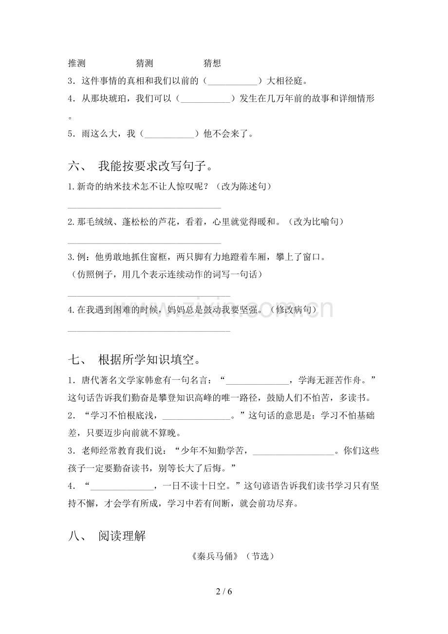 2023年部编版四年级上册语文期末考试卷及答案【一套】.doc_第2页