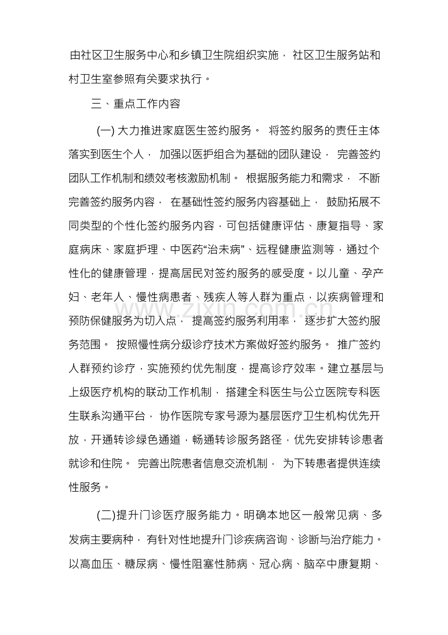 基层医疗卫生服务能力提升年活动实施方案.docx_第2页