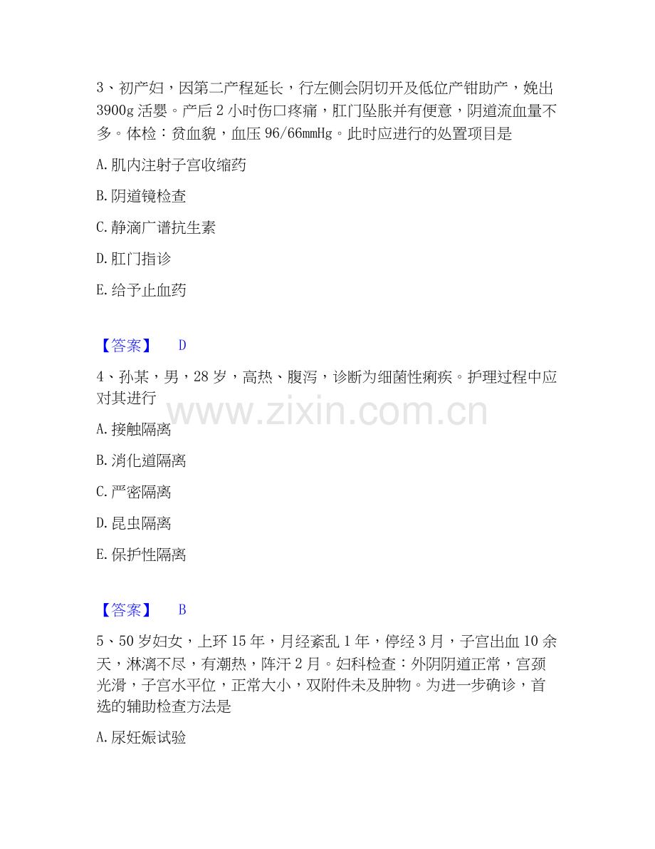 2025年护师类之妇产护理主管护师押题练习试卷A卷附答案.docx_第2页