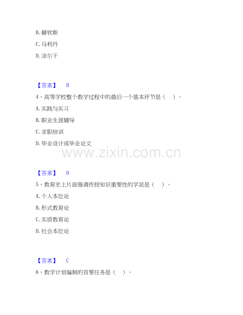 2025年高校教师资格证之高等教育学题库及答案.docx_第2页