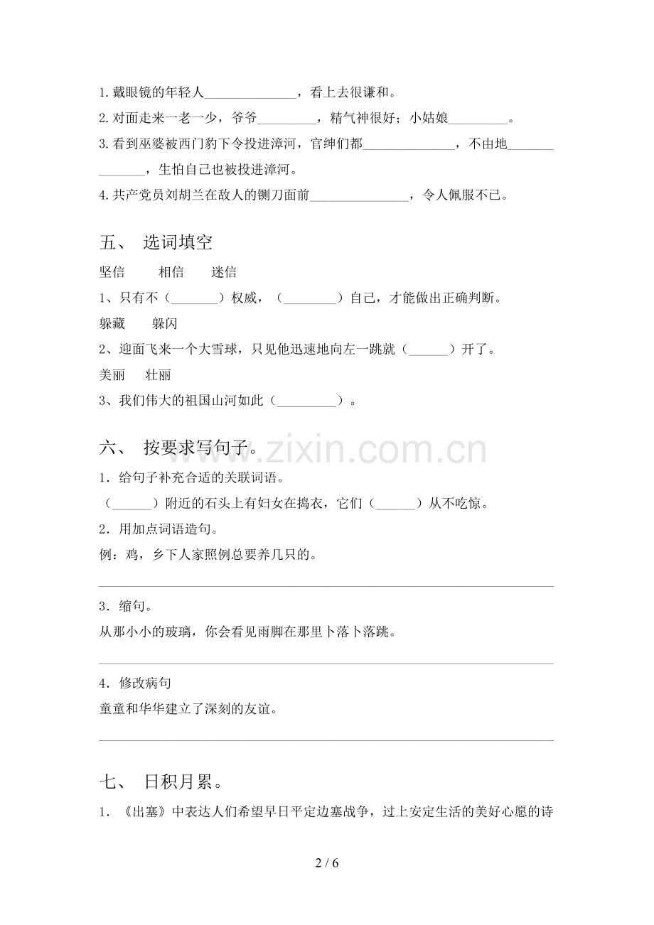 2023年人教版四年级语文下册期中考试卷含答案.doc_第2页