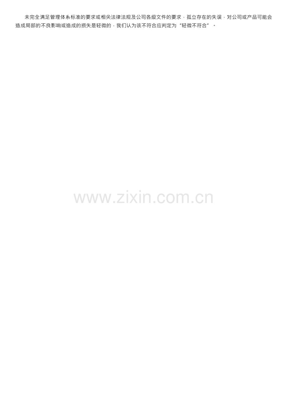 三标管理体系评价制度.docx_第2页