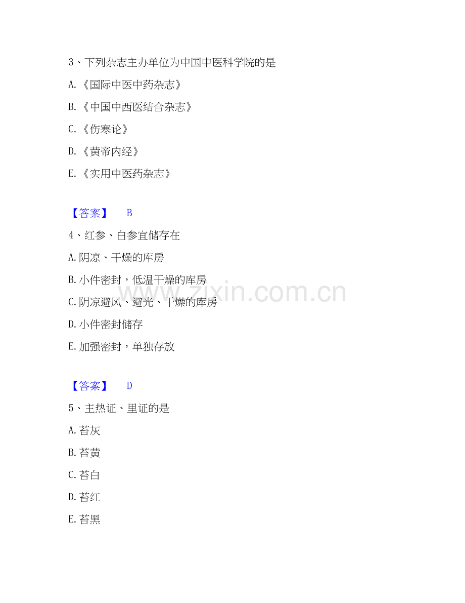 2022-2025年执业药师之中药学综合知识与技能模考预测题库(夺冠系列).docx_第2页
