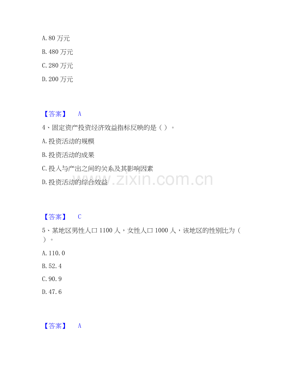 2022-2025年统计师之初级统计工作实务试题及答案一.docx_第2页
