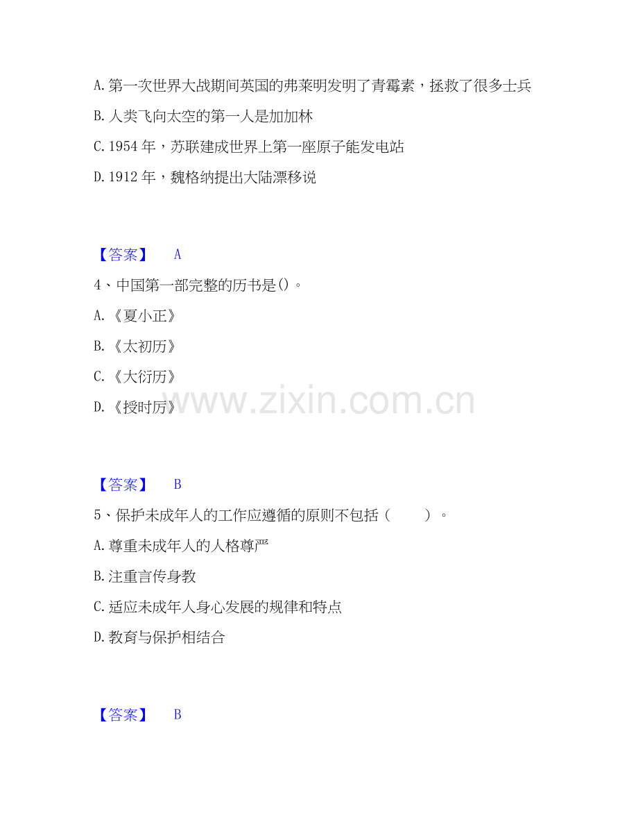 2025年教师资格之幼儿综合素质过关检测试卷A卷附答案.docx_第2页