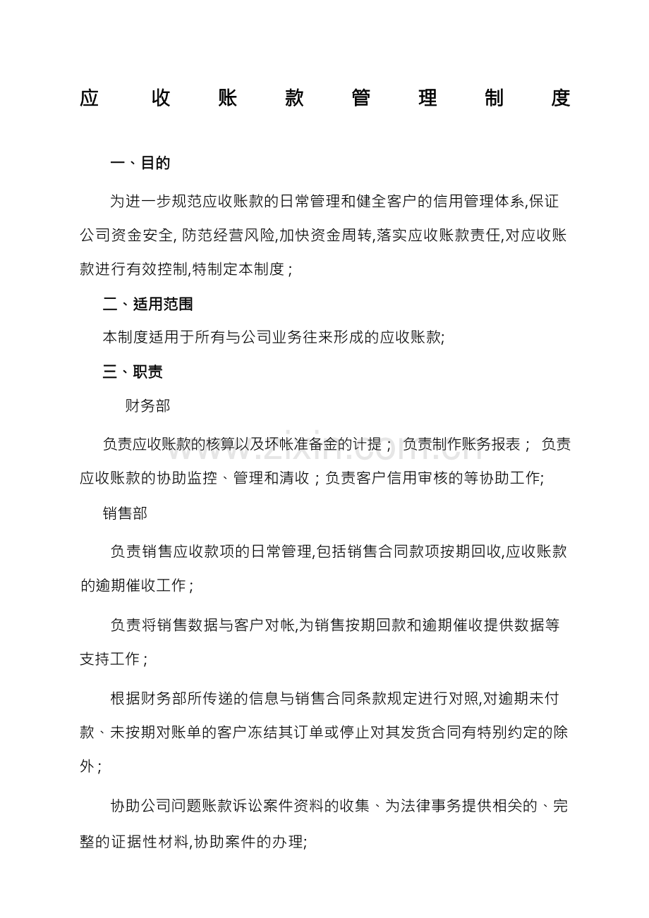 应收款管理规定.docx_第1页