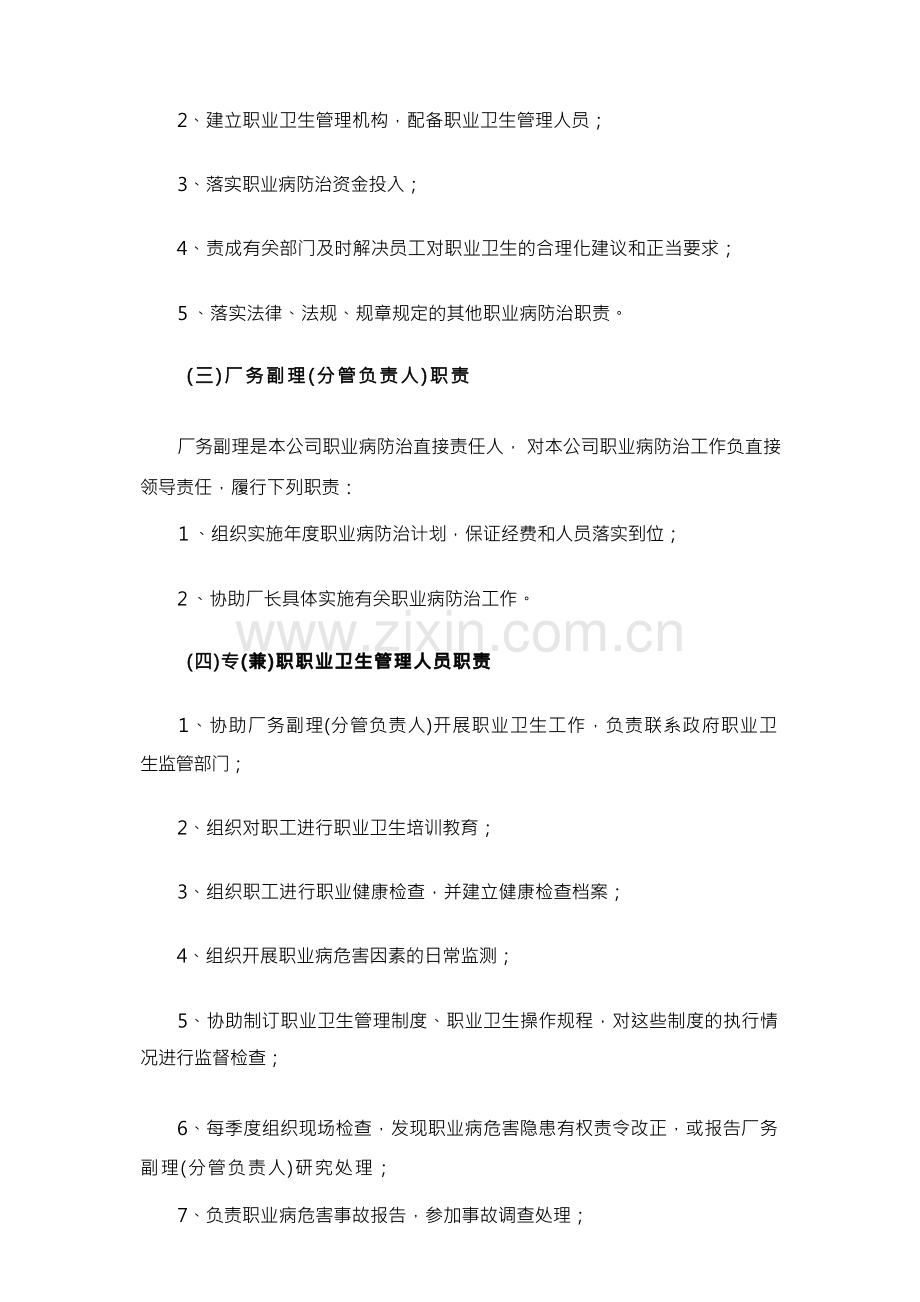 2023企业职业卫生管理制度.docx_第2页