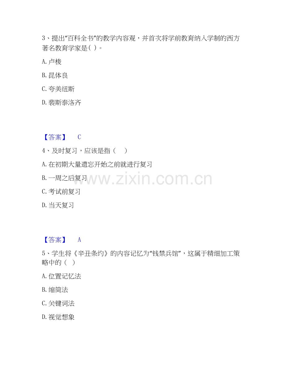 2022-2025年教师资格之中学教育知识与能力考前冲刺模拟试卷B卷含答案.docx_第2页