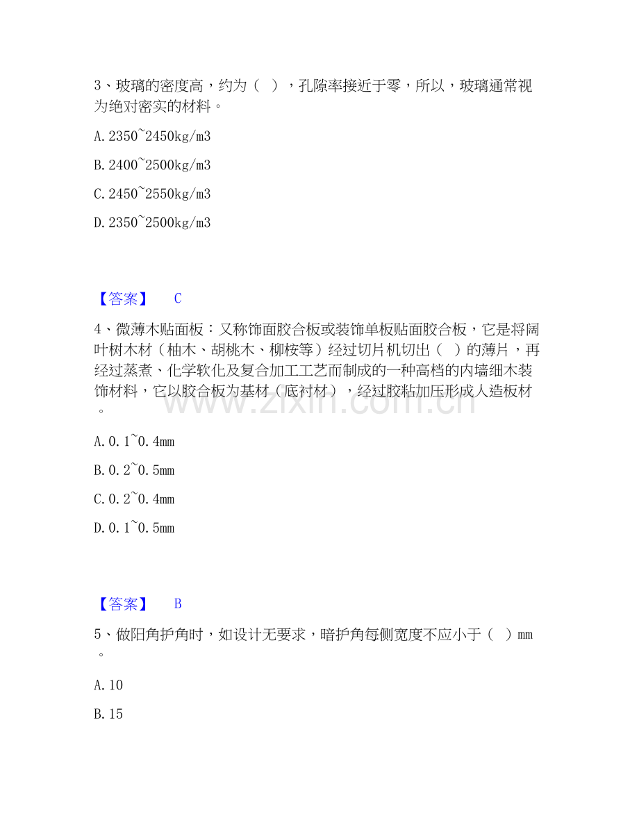 2025年质量员之装饰质量基础知识能力测试试卷A卷附答案.docx_第2页