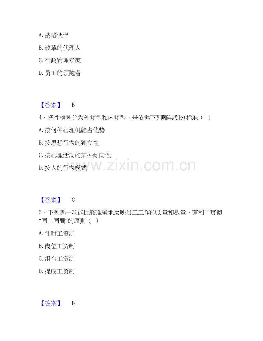 2022-2025年国家电网招聘之人力资源类考前冲刺模拟试卷B卷含答案.docx_第2页