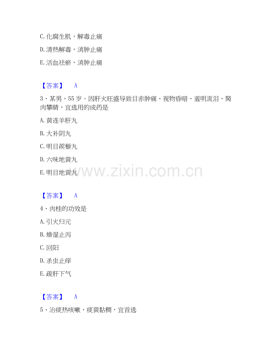 2022-2025年执业药师之中药学专业二能力测试试卷B卷附答案.docx_第2页