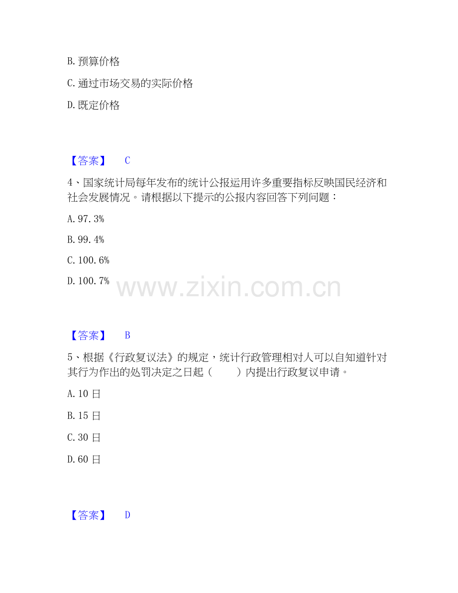 2022-2025年统计师之中级统计师工作实务通关题库(附带答案).docx_第2页