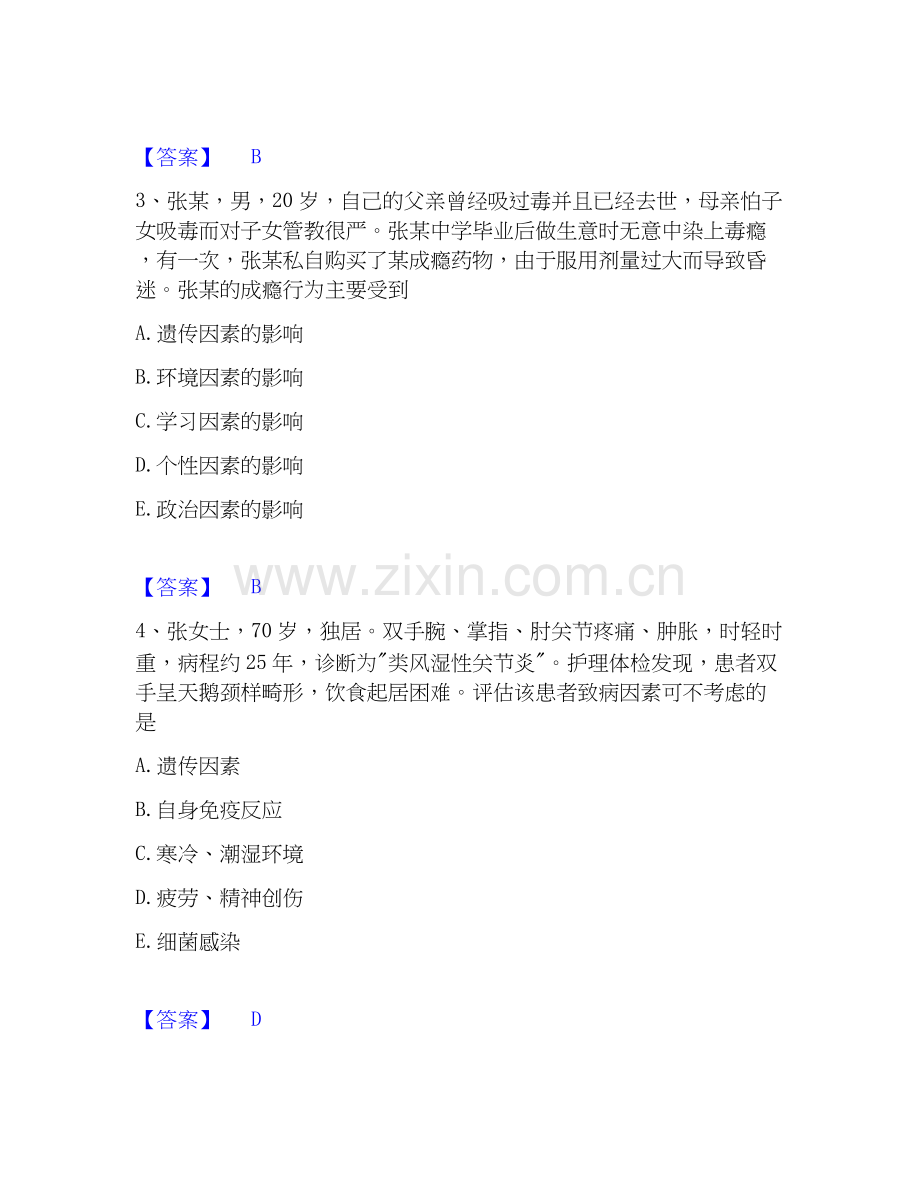 2022-2025年护师类之外科护理主管护师押题练习试题A卷含答案.docx_第2页