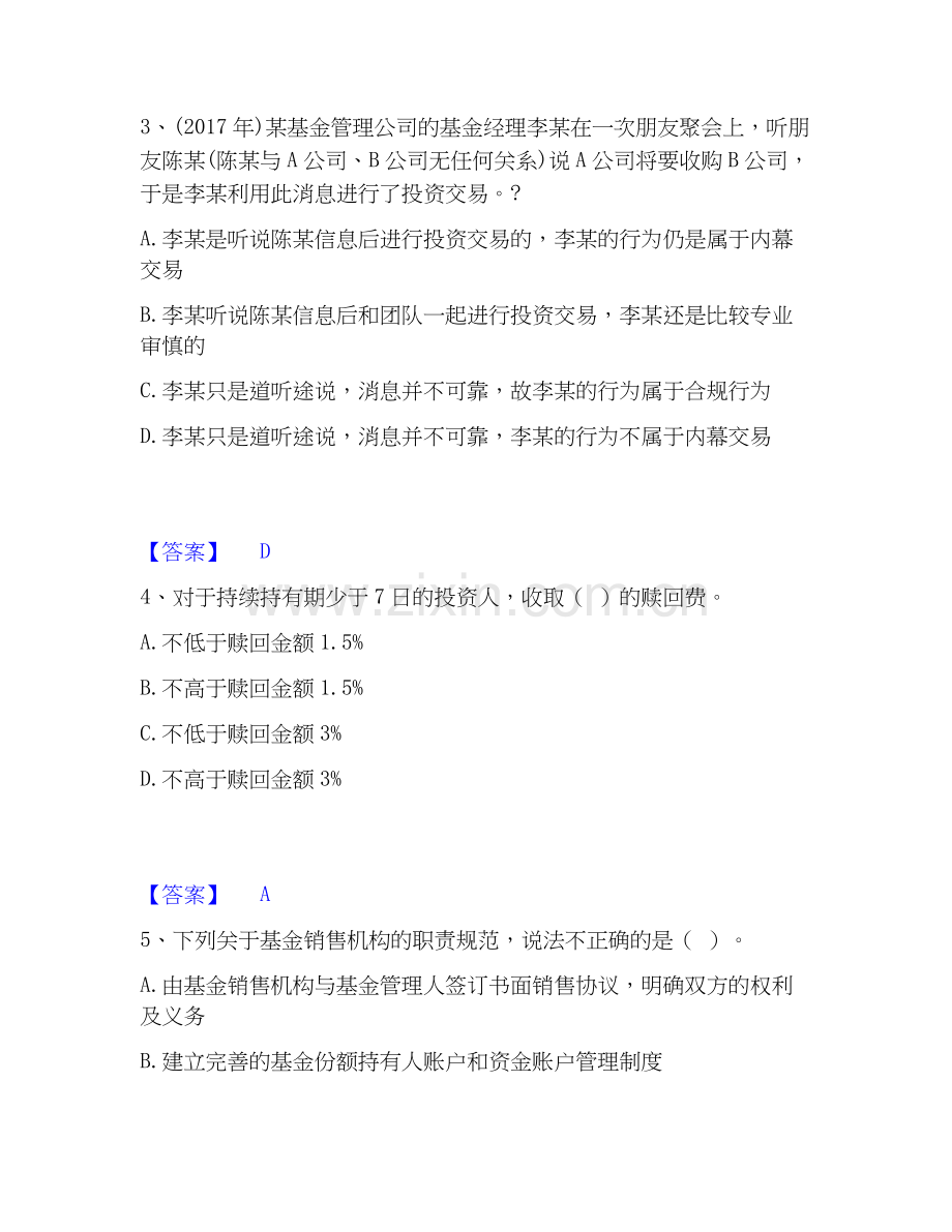 2022-2025年基金从业资格证之基金法律法规、职业道德与业务规范模考模拟试题(全优).docx_第2页