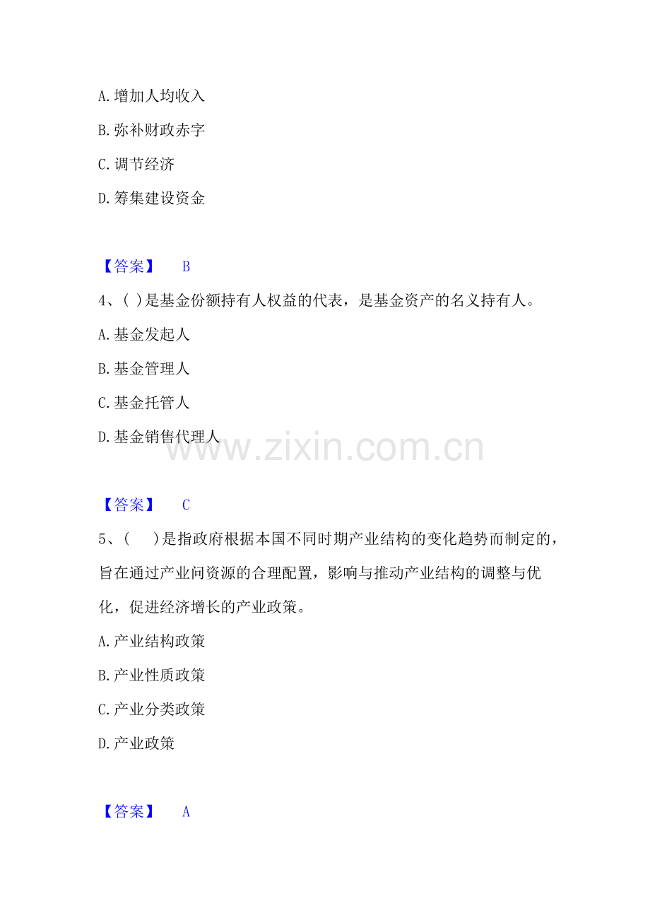 2022-2025年投资项目管理师之宏观经济政策通关试题库(有答案).docx_第2页