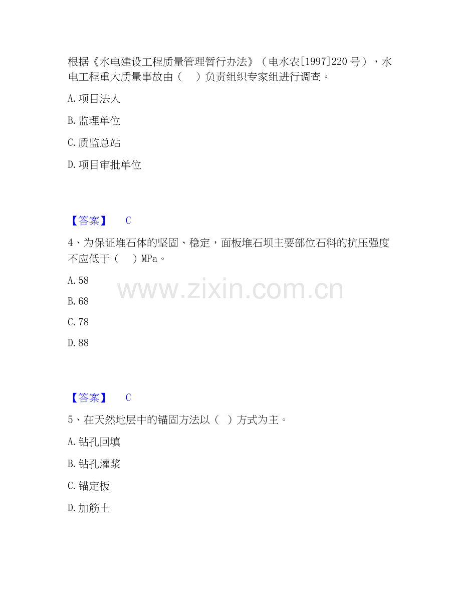 2025年一级建造师之一建水利水电工程实务题库及答案.docx_第2页