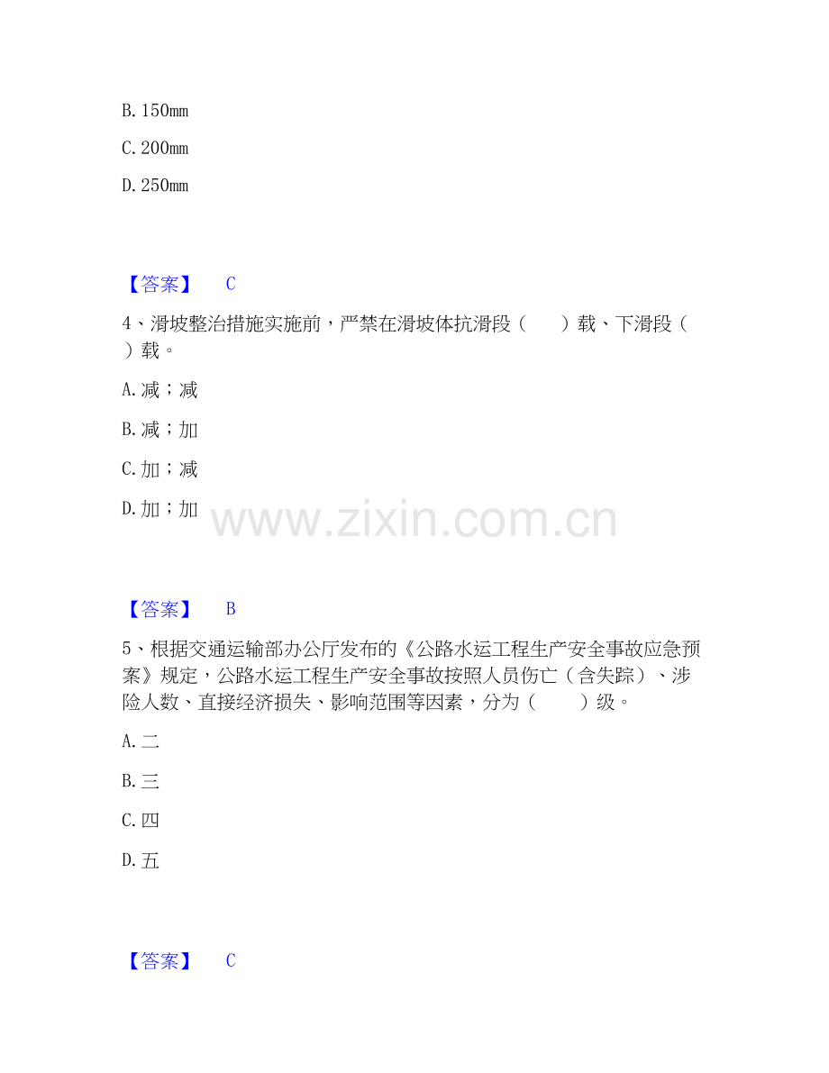 2025年监理工程师之交通工程目标控制通关试题库(有答案).docx_第2页