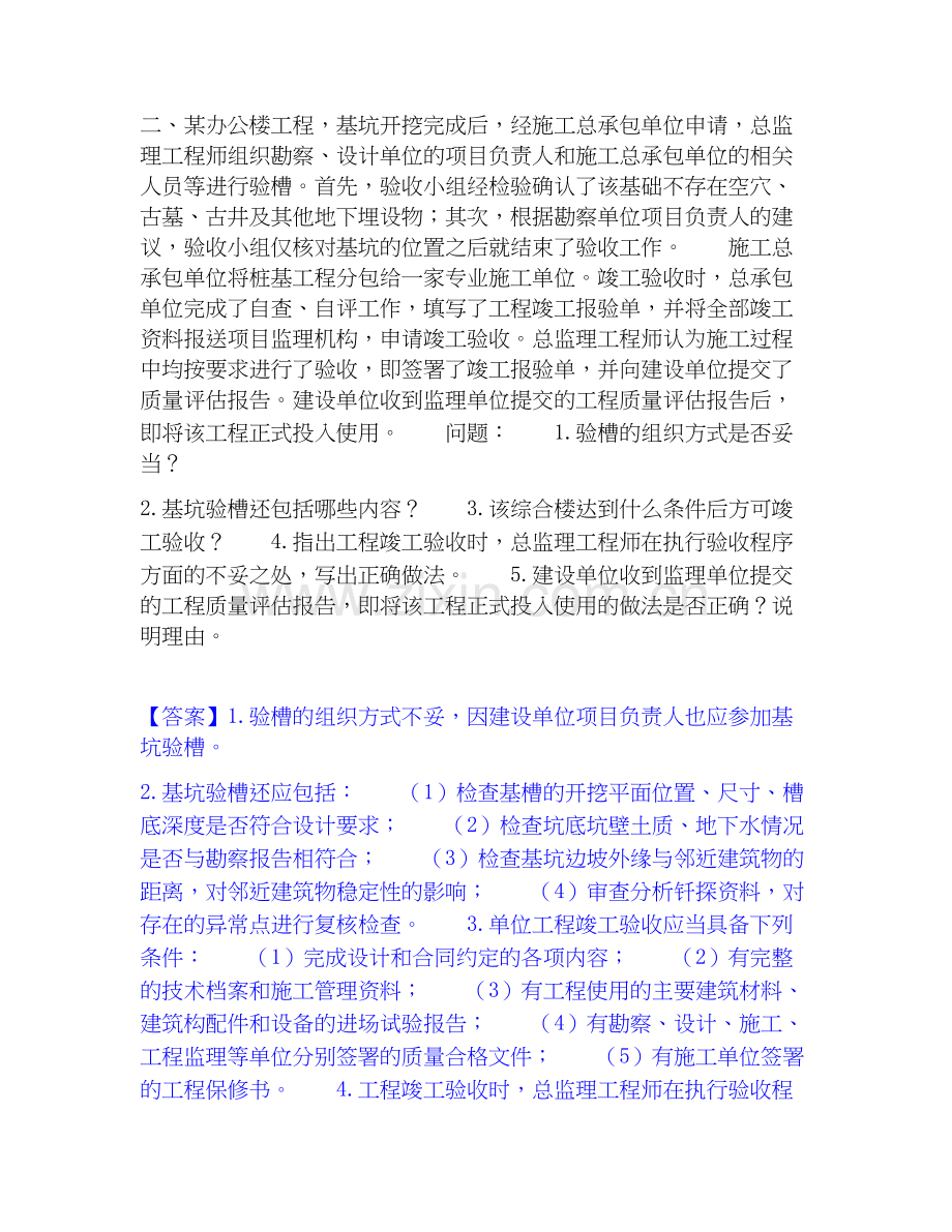 2025年监理工程师之土木建筑监理案例分析模拟题库及答案下载.docx_第2页