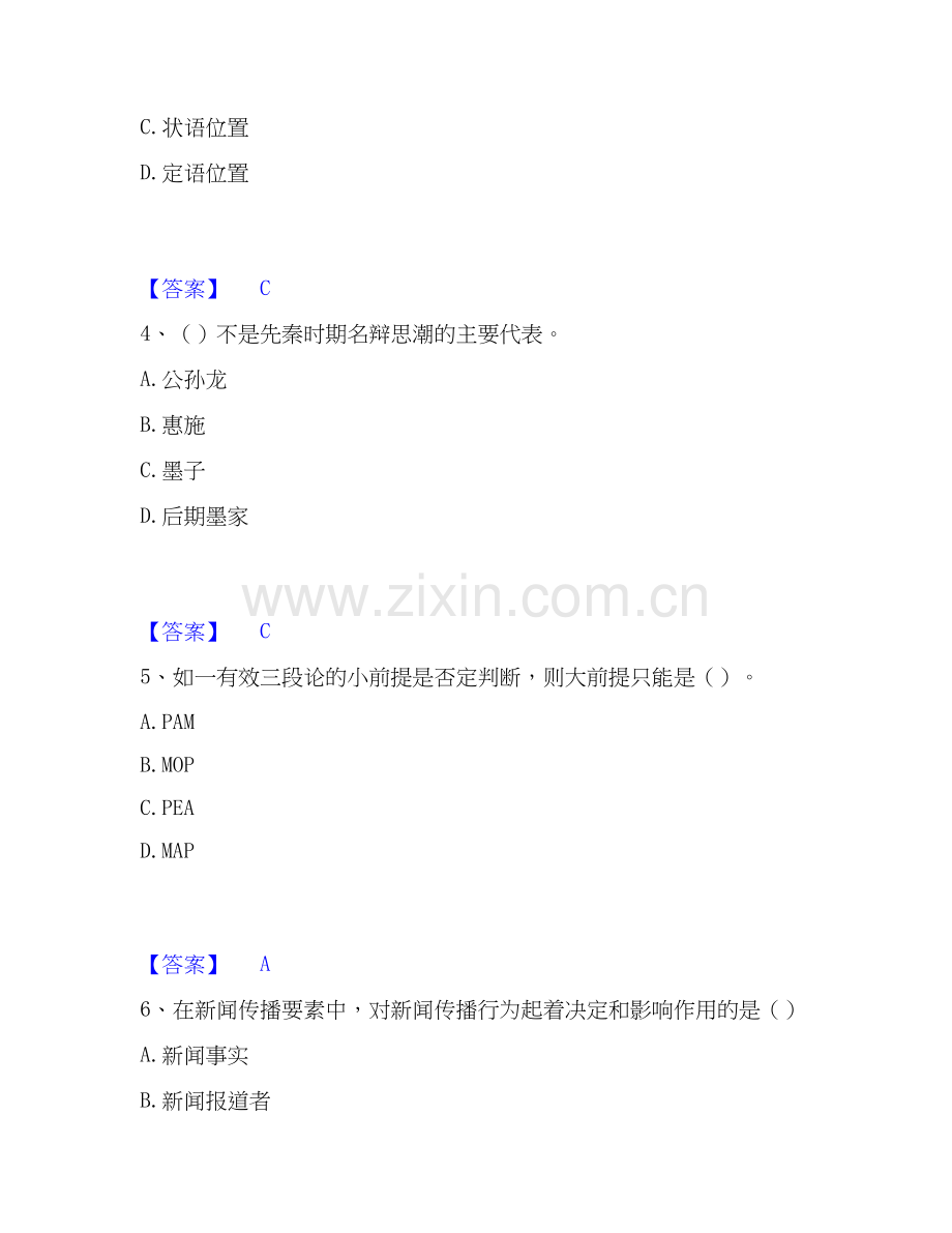 2025年国家电网招聘之文学哲学类自我检测试卷A卷附答案.docx_第2页
