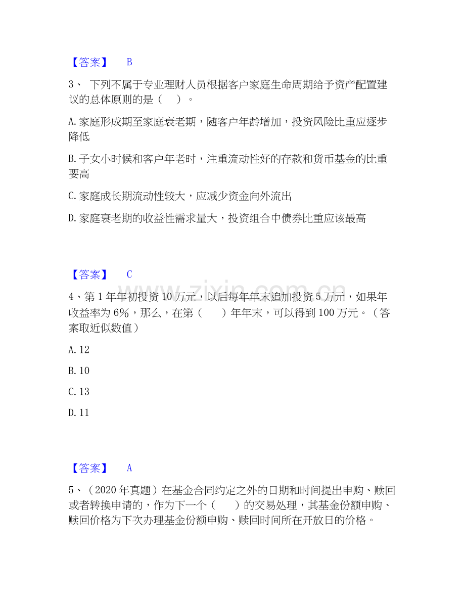 2022-2025年初级银行从业资格之初级个人理财通关考试题库带答案解析.docx_第2页