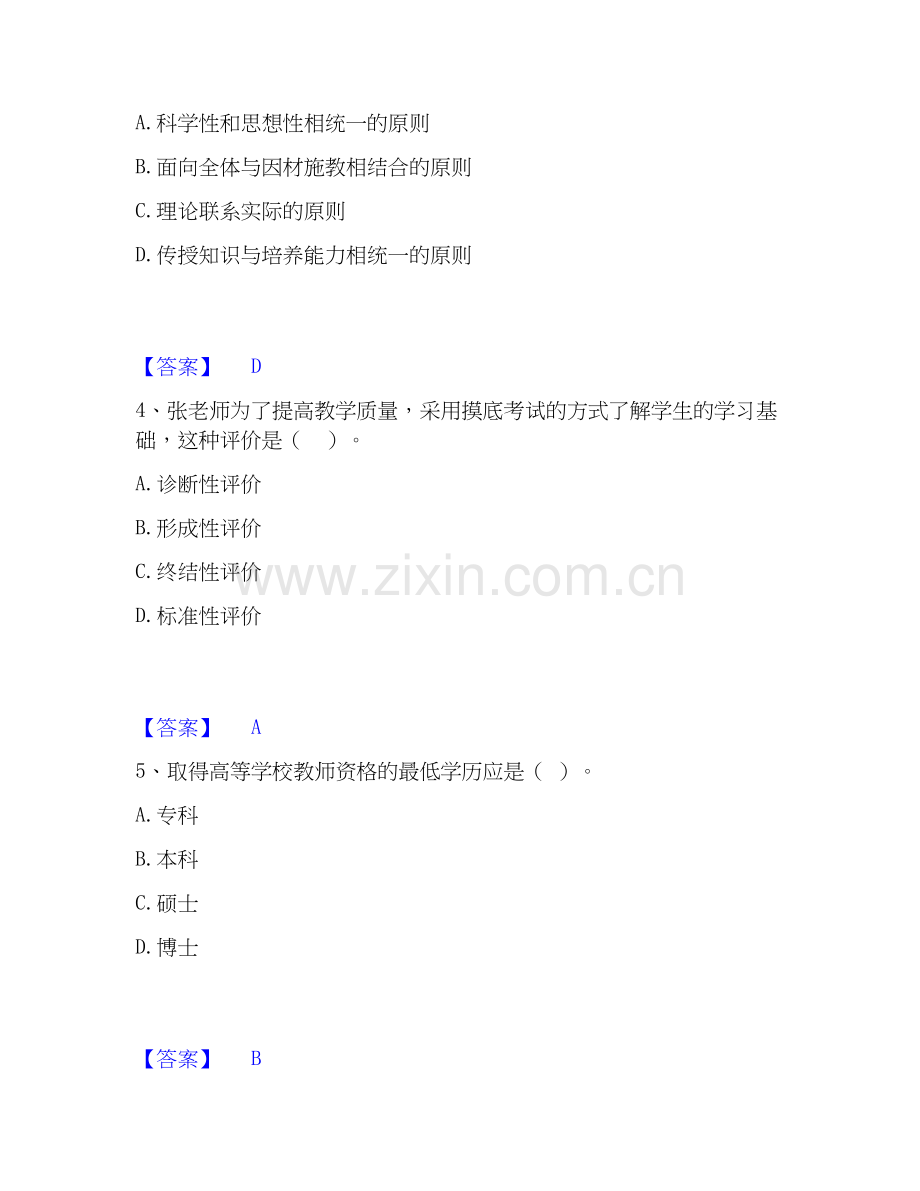 2025年高校教师资格证之高等教育学模考模拟试题(全优).docx_第2页