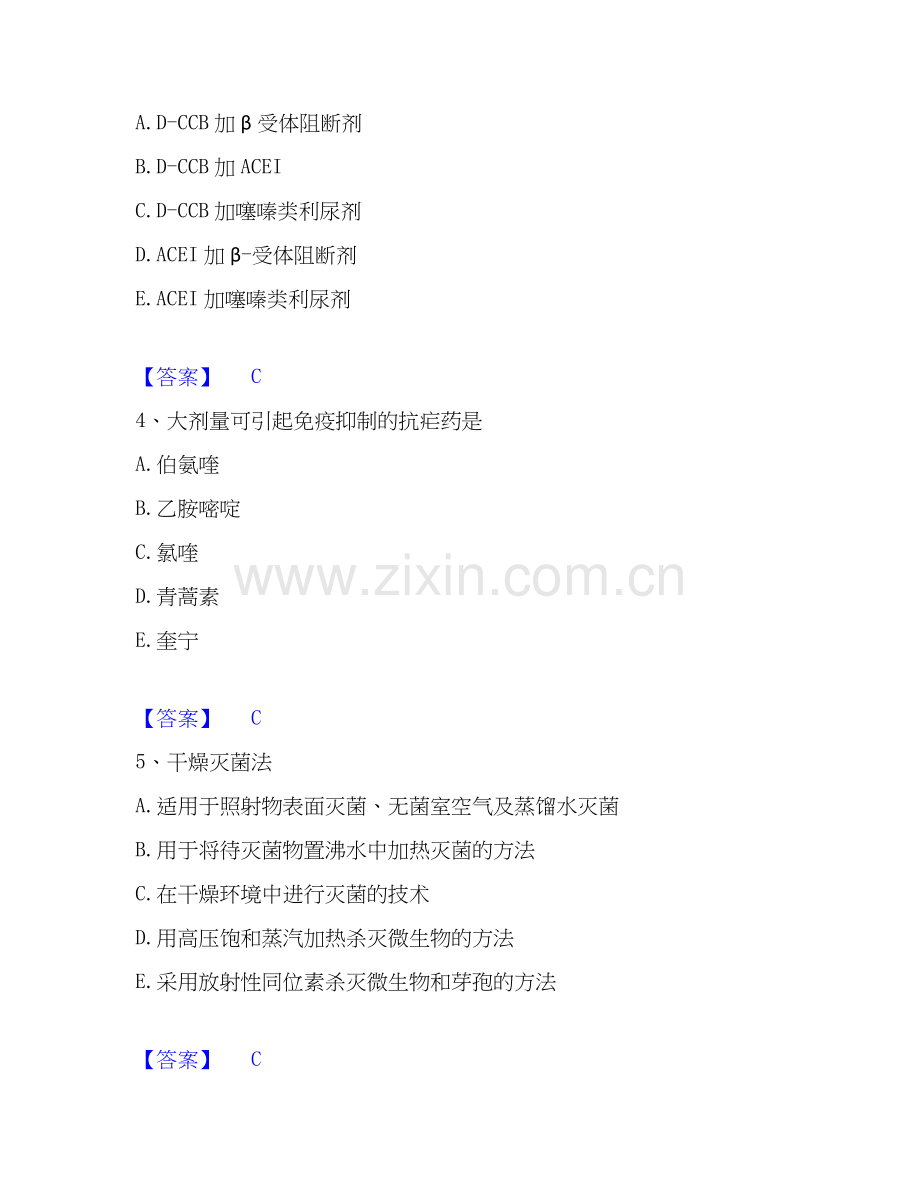 2022-2025年药学类之药学（中级）押题练习试卷B卷附答案.docx_第2页