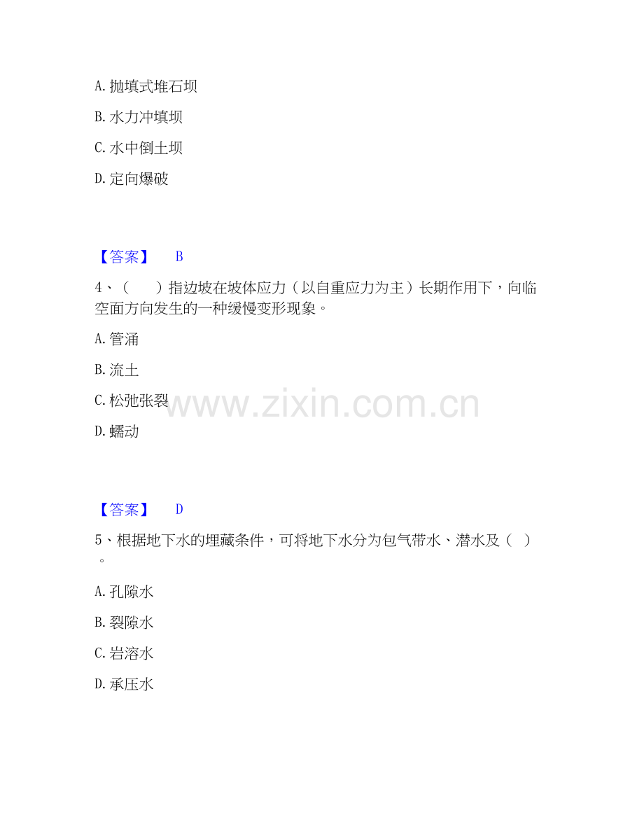 2025年一级造价师之建设工程技术与计量（水利）能力提升试卷B卷附答案.docx_第2页