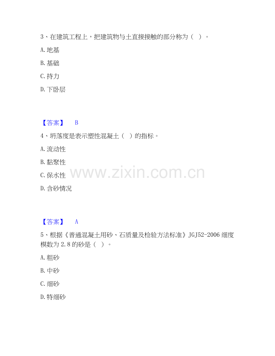 2025年标准员之基础知识综合检测试卷B卷含答案.docx_第2页