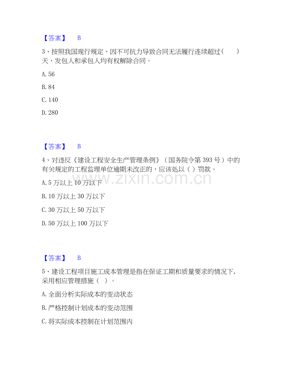 2022-2025年二级建造师之二建建设工程施工管理全真模拟考试试卷B卷含答案.docx_第2页