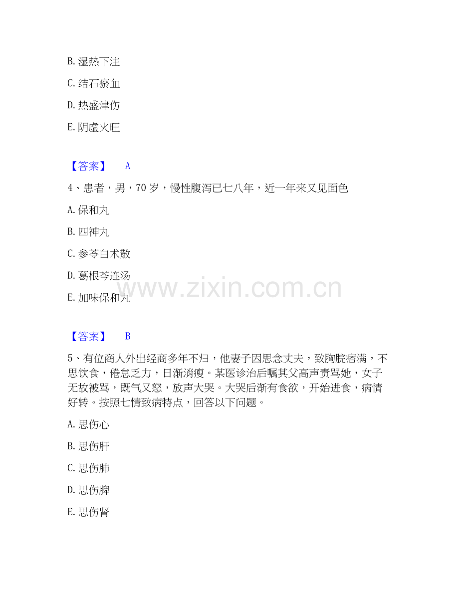 2022-2025年执业药师之中药学综合知识与技能真题练习试卷B卷附答案.docx_第2页