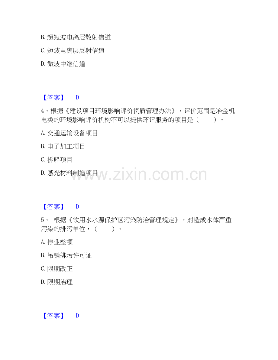 2025年国家电网招聘之通信类综合检测试卷B卷含答案.docx_第2页