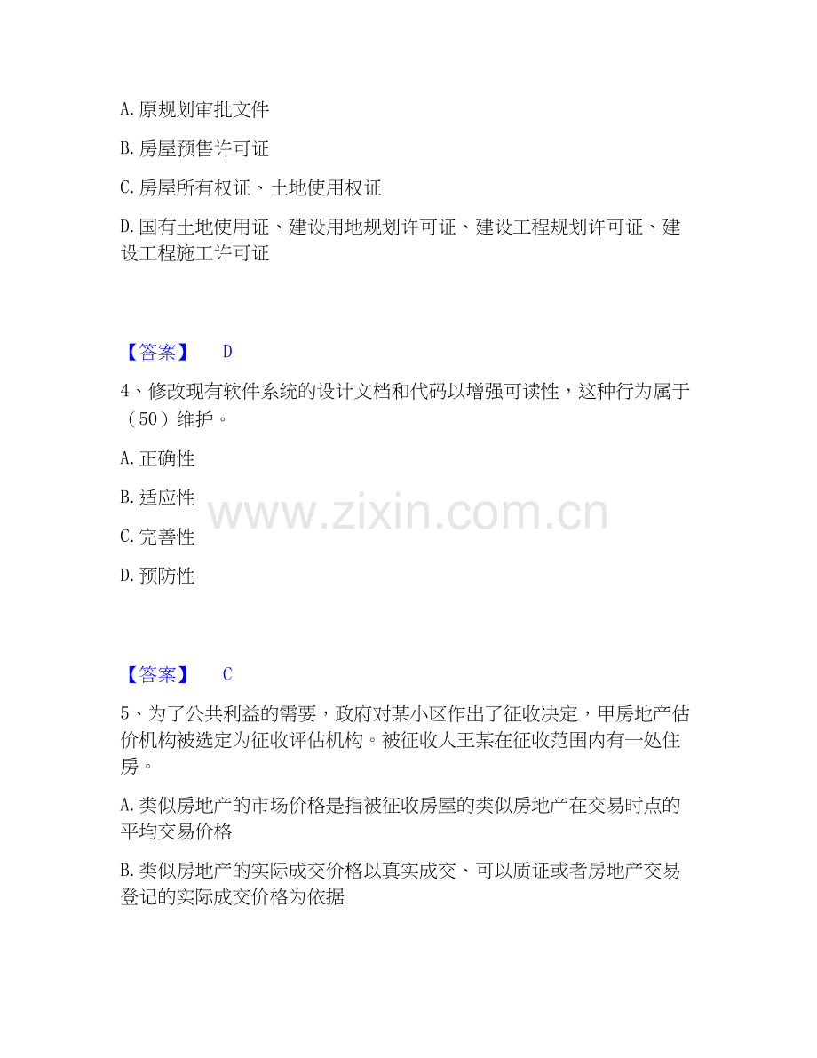 2025年房地产估价师之房地产案例与分析练习题(二)及答案.docx_第2页