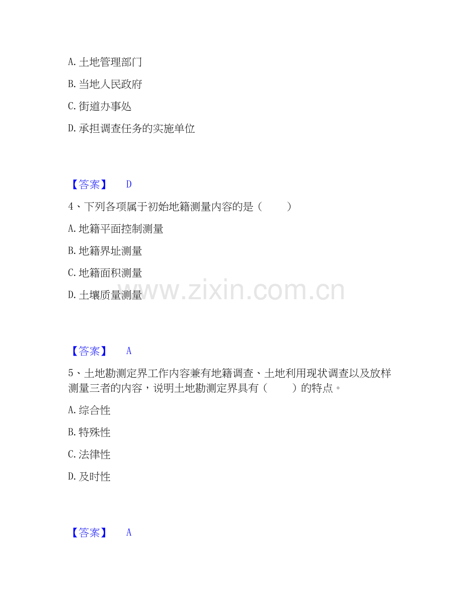 2025年土地登记代理人之地籍调查高分通关题型题库附解析答案.docx_第2页