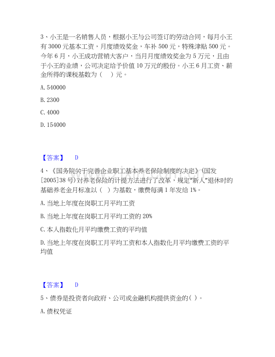 2025年中级银行从业资格之中级个人理财试题及答案一.docx_第2页