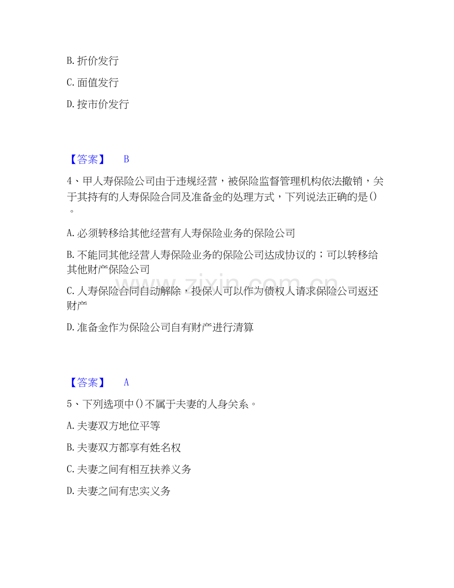 2025年理财规划师之三级理财规划师提升训练试卷A卷附答案.docx_第2页