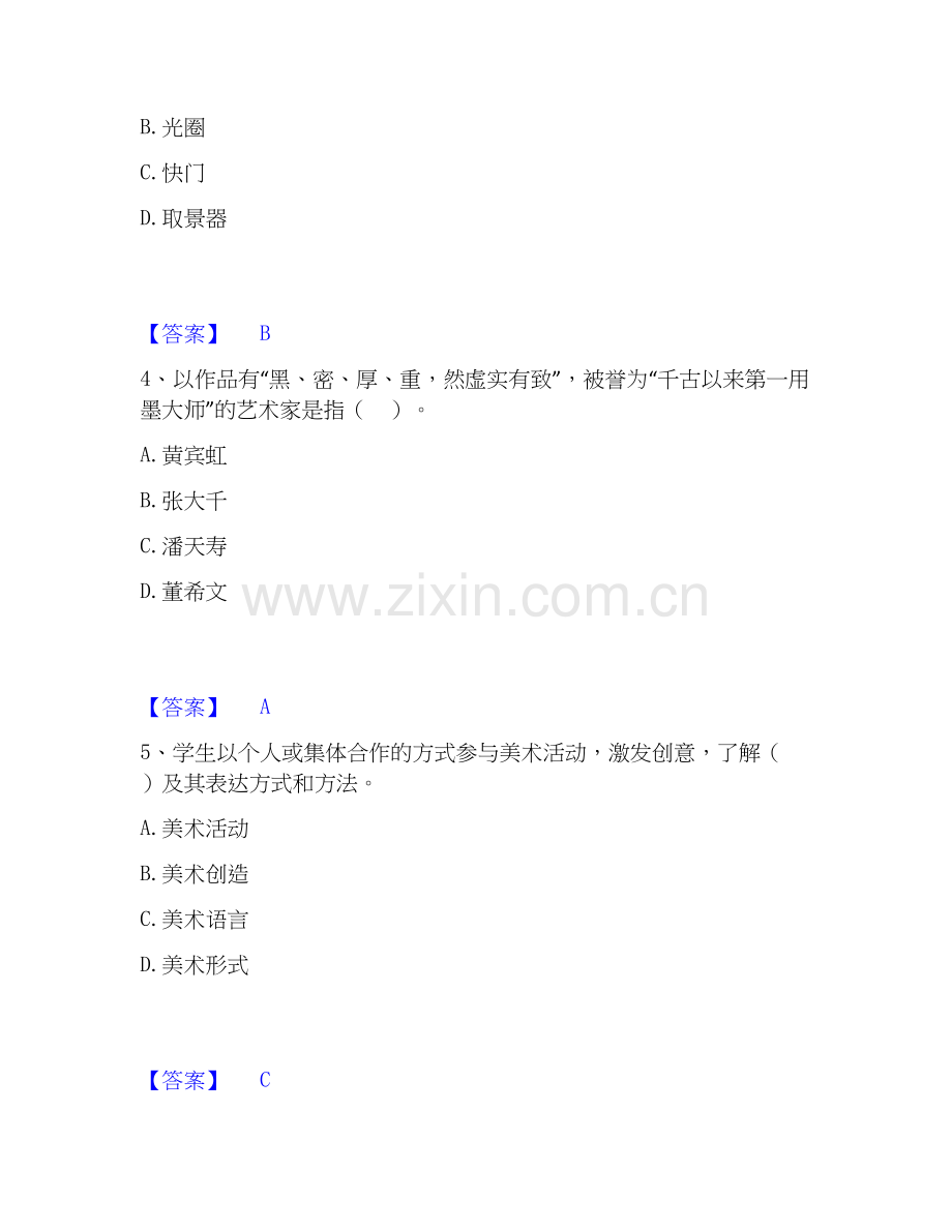 2025年教师资格之中学美术学科知识与教学能力能力测试试卷A卷附答案.docx_第2页