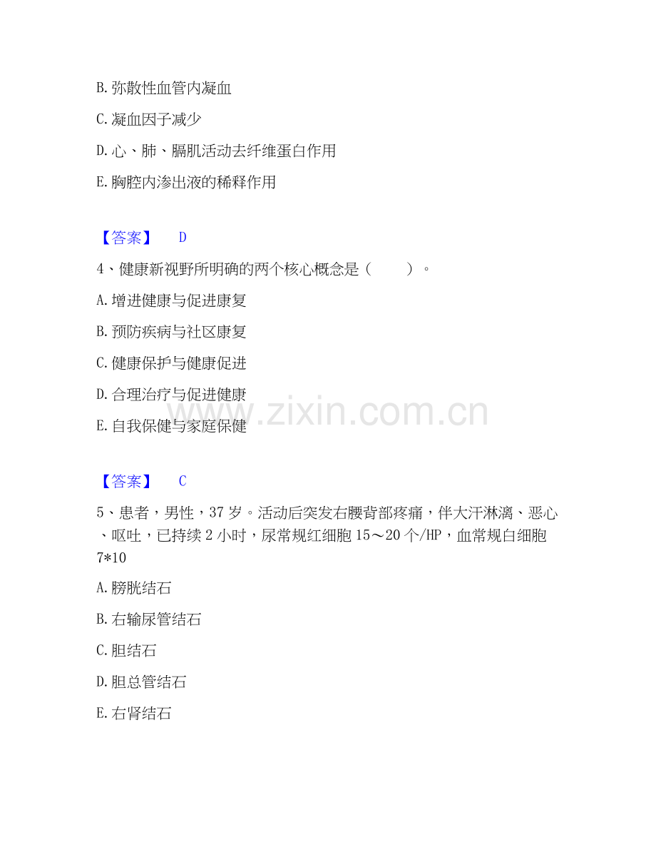 2025年护师类之护师（初级）通关提分题库及完整答案.docx_第2页