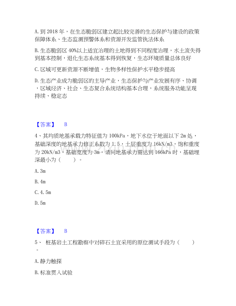 2022-2025年国家电网招聘之其他工学类通关考试题库带答案解析.docx_第2页